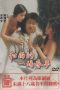 A Spring Dream of a Monk (1990)